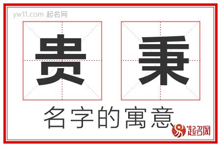 秉名字意思|秉字取名的寓意